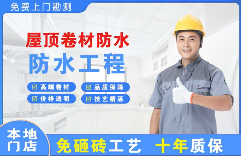 博山屋顶卷材防水